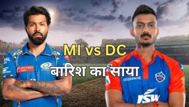 Photo of MI vs DC: बारिश बदल सकती है प्लेऑफ का समीकरण…अगर रद्द हुआ मैच, तो क्या?