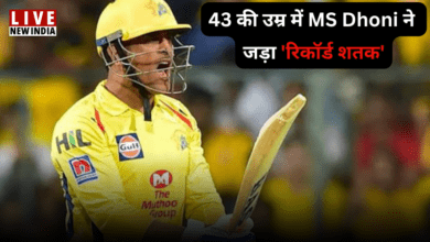 Photo of CSK vs KKR: धोनी ने IPL में रिकॉर्ड बनाकर मचाई खलबली, ऐसा करने वाले पहले बल्लेबाज