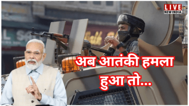 Photo of Operation Sindoor: भारत सरकार का बड़ा फैसला, आतंकी हमले को माना जाएगा युद्ध!