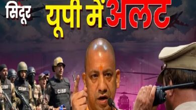 Photo of सीमा पर तनाव के बीच यूपी में रेड अलर्ट, प्रमुख स्थलों पर बढ़ाई गई सुरक्षा