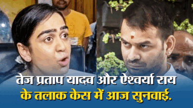 Photo of मुश्किल में लालू परिवार; तेजप्रताप और ऐश्वर्या के तलाक मामले में सुनवाई…