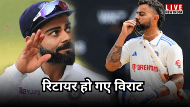 Photo of Virat Kohli ने टेस्ट क्रिकेट से लिया रिटायरमेंट, करोड़ों भारतीयों का टूटा दिल