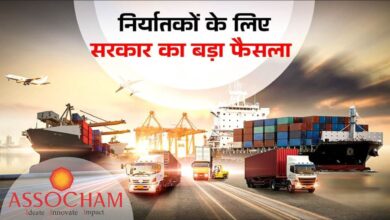 Photo of RoDTEP scheme की बहाली पर एसोचैम का बयान, कहा- MSME को होगा फायदा