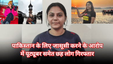 Photo of YouTuber ज्योति मल्होत्रा गिरफ्तार… पाकिस्तान के लिए जासूसी करने का आरोप