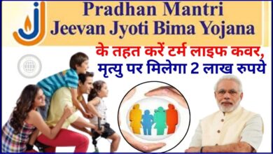 Photo of PMJJBY के 10 वर्ष हुए पूरे… देश के कोने-कोने में आम आदमी को मिल रहा फाय