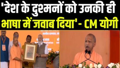 Photo of Operation Sindoor न्याय का अटूट संकल्प है… कानपुर में बोलें सीएम योगी