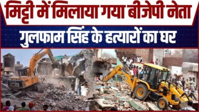 Photo of BJP नेता हत्याकांड में संभल प्रशासन की बड़ी कार्रवाई, आरोपियों के अवैध कब्जे पर चला बुलडोजर