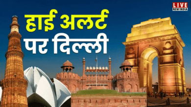 Photo of दिल्ली की ऐतिहासिक इमारतों के लिए अलर्ट जारी, लाल किला और कुतुब मीनार के बाहर फोर्स तैनात