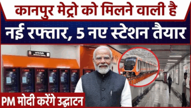 Photo of प्रधानमंत्री मोदी देगें कानपुर को मेट्रो की सौगात; मिलेगा सुरंग वाले सफर का रोमांच…