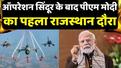 Photo of Operation Sindoor के बाद पीएम मोदी का पहला दौरा, बीकानेर में दिखा कार्यकर्ताओं का उत्साह