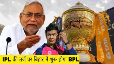 Photo of IPL की तर्ज पर बिहार में शुरू होगा BPL… क्रिकेट की दुनिया में उभरेंगी नई प्रतिभाएं
