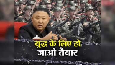 Photo of किम जोंग की चेतावनी, सेना को युद्ध के लिए तैयार रहने का आदेश?
