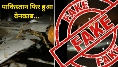 Photo of पाकिस्तान फिर हुआ बेनकाब, भारतीय ड्रोन गिराने का दावा निकला फर्जी…
