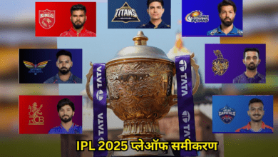 Photo of IPL 2025: प्लेऑफ की रेस में लगेगा रोमांच का तड़का, तीन दावेदारों में काटें की जंग….