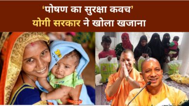 Photo of यूपी में हर जरूरतमंद को मिलेगा पोषण का सुरक्षा कवच, योगी सरकार ने खोला खजाना
