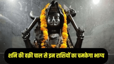 Photo of शनि देव इतने दिनों के लिए होंगे वक्री, इन राशियों की निकलेगी लॉटरी