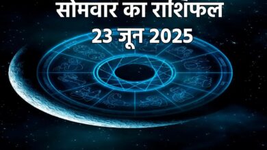 Photo of 23 June 2025 Rashifal: मिथुन समेत इन राशियों के आएंगे अच्छे दिन, पढ़ें 23 जून का राशिफल