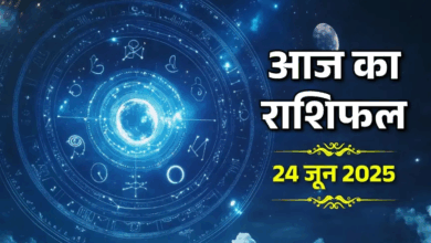 Photo of 24 June 2025 Rashifal: इन राशियों की रुकावटें होंगी दूर, शुभ समाचार की सौगात
