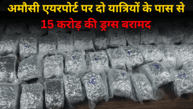 Photo of लखनऊ एयरपोर्ट पर DRI का बड़ा एक्शन, बैंकॉक से आये दो यात्री 15 करोड़ की ड्रग्स के साथ गिरफ्तार