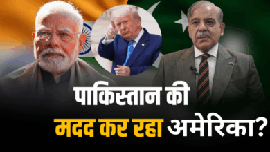 Photo of अमेरिका की दोगली भूमिका! आतंकवाद का विरोध… फिर क्यों पाकिस्तान का सपोर्ट?