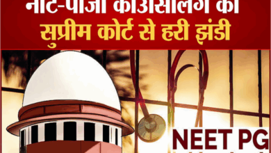 Photo of Suprime Court से NBE को मिली मंजूरी… NEET PG Exam की डेट घोषित