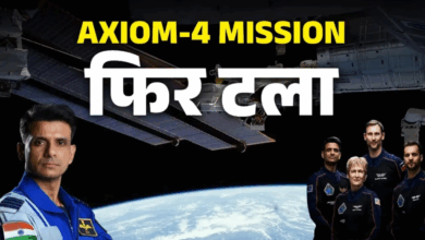 Photo of Axiom-4 Mission की लॉन्चिंग एक बार फिर टला… NASA ने दिया नया अपडेट