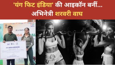 Photo of Actress Sharvari Wagh ‘यंग फिट इंडिया’ आइकॉन नियुक्त… बोलीं, ‘मुझे गर्व है’