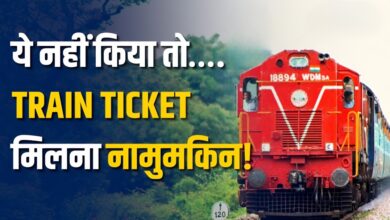 Photo of IRCTC अकाउंट में फटाफट कर लें ये काम, वरना नहीं बुक कर पाएंगे ट्रेन टिकट
