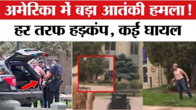 Photo of America के कोलोराडो में आतंकी हमला… कई लोग घायल, हिरासत में संदिग्ध