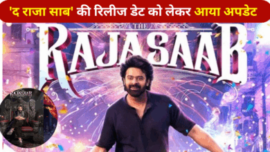 Photo of Prabhas स्टारर ‘द राजा साहब’ की रिलीज डेट, इस दिन सिनेमाघरों में देगी दस्तक