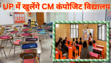 Photo of यूपी के सरकारी स्कूल बनेगें स्मार्ट, CM योगी की नयी योजना से बदलेगी कायाकल्प…