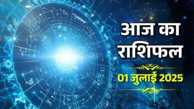 Photo of Aaj ka Rashifal: जुलाई का पहला दिन किसके लिए रहेगा शुभ, पढ़े दैनिक राशिफल