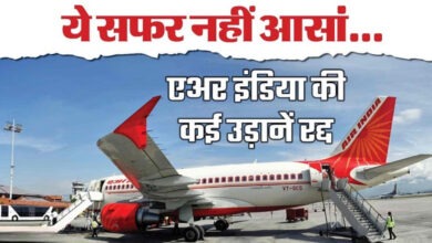 Photo of Air India की आज भी कई फ्लाइट्स कैंसिल, एयरलाइन ने पैसेंजर्स को बताई ये वजह