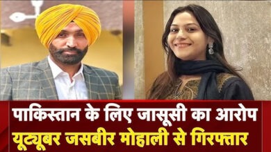 Photo of Panjab में एक और YouTuber गिरफ्तार… Pak जासूसी नेटवर्क से जुड़े तार