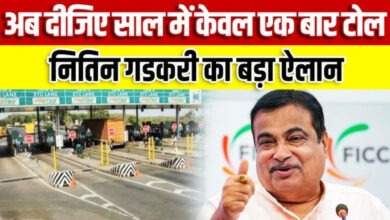 Photo of FASTag के बार-बार रिचार्ज से मिलेगा छुटकारा, नितिन गडकरी ने किया ये ऐलान