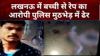 Photo of बच्ची से बलात्कार मामले के आरोपी को यूपी पुलिस ने मुठभेड़ में मार गिराया
