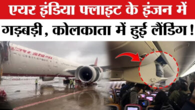 Photo of Air India के प्लेन का इंजन हुआ फिर खराब, कोलकाता में उतारे गए यात्री