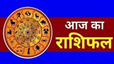 Photo of Aaj Ka Rashifal: इन राशि वालों के लिए कैसा रहेगा आज का दिन? पढ़ें दैनिक राशिफल