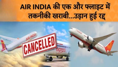 Photo of Air India की अहमदाबाद-लंदन फ्लाइट कैंसिल, दो दिन में तीन विमानों के साथ समस्या