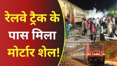 Photo of बरेली में रेलवे लाइन के किनारे मिला बम; हैरत में पुलिस…