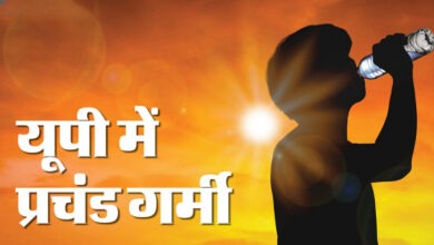 Photo of UP में प्रचंड गर्मी का कहर, IMD ने जारी किया अलर्ट; इस दिन से मिल सकती है राहत