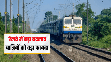 Photo of Indian Railway: अब 8 घंटे पहले तैयार होगा रिजर्वेशन चार्ट, रेलवे देशभर में लागू करेगा नियम