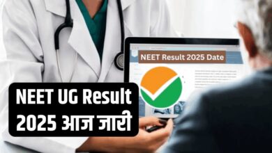 Photo of NEET Result 2025 : NEET UG फाइनल आंसर जारी, जानें कब तक आएगा रिजल्ट