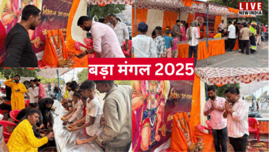 Photo of Bada Mangal 2025: ज्येष्ठ माह का अंतिम मंगल, विजन ग्रुप ने किया विशेष भंडारे का आयोजन