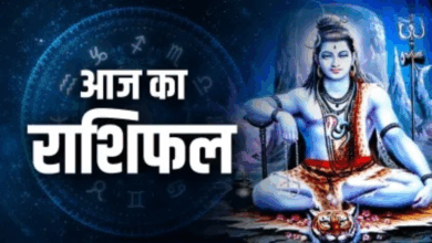Photo of Rashifal: सावन का पहला दिन आज, जाने किस राशि पर बरसेगी भोलेनाथ की कृपा