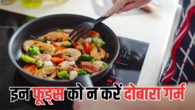 Photo of खाने को बार-बार गर्म करने से कैंसर को दावत? हो जाएं सावधान!
