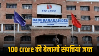 Photo of BBD ग्रुप के खिलाफ बड़ी कार्रवाई, लखनऊ में 100 करोड़ की बेनामी संपत्ति जब्त