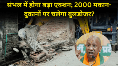 Photo of संभल में बड़े एक्शन की तैयारी; कांवड़ मार्ग के लिए 2000 मकान-दुकानों पर चलेगा बुलडोजर?