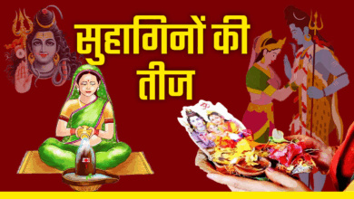 Photo of Hariyali Teej 2025: भगवान शंकर और मां पार्वती के पूजन से मिलता है अखंड सौभाग्य का वरदान