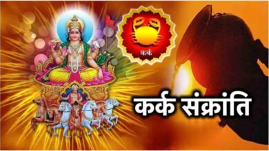 Photo of कर्क संक्रांति पर दक्षिणायन की शुरुआत, सूर्य को अर्घ्य देने से होगा लाभ